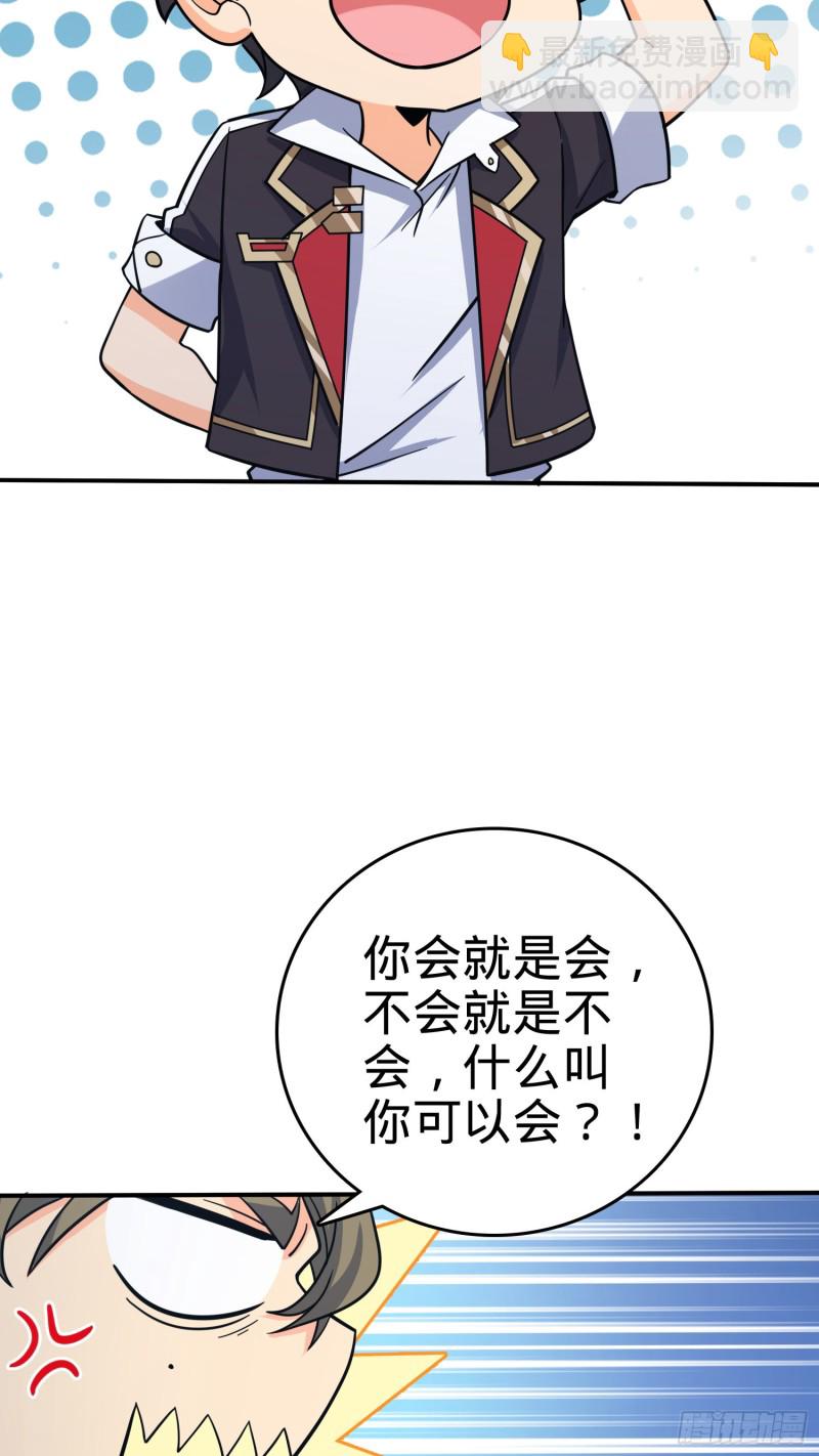 🍼大王饶命 162 卡洛儿的报答 第14页