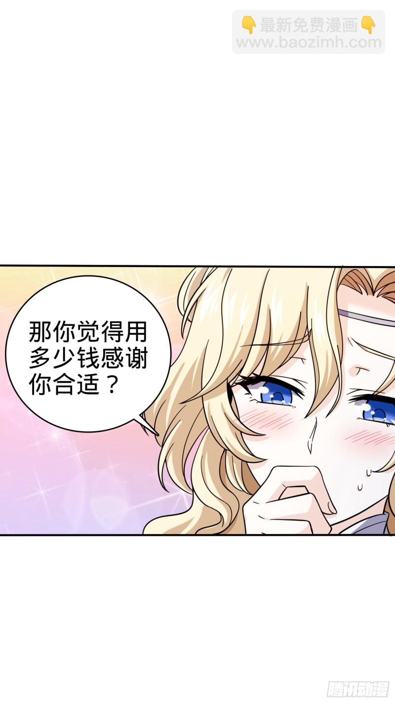 🍼大王饶命 162 卡洛儿的报答 第18页