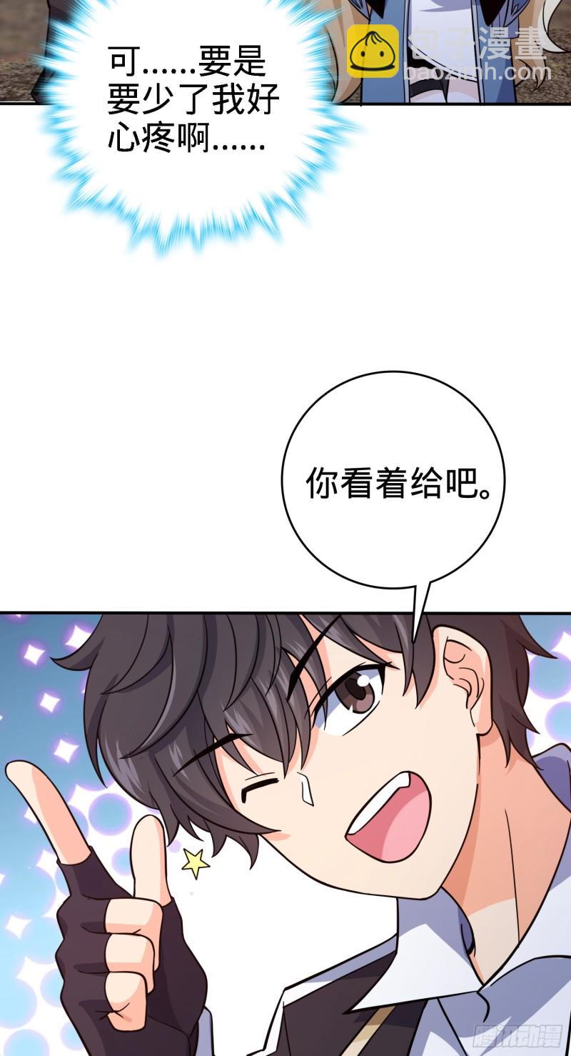 🍼大王饶命 162 卡洛儿的报答 第20页