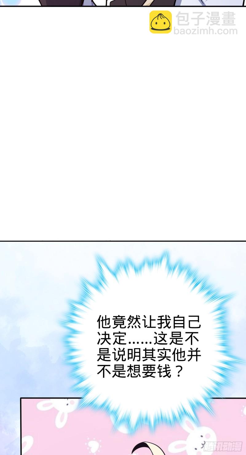 🍼大王饶命 162 卡洛儿的报答 第21页