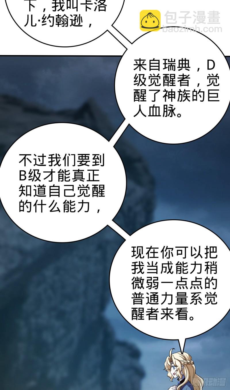 🍼大王饶命 162 卡洛儿的报答 第43页