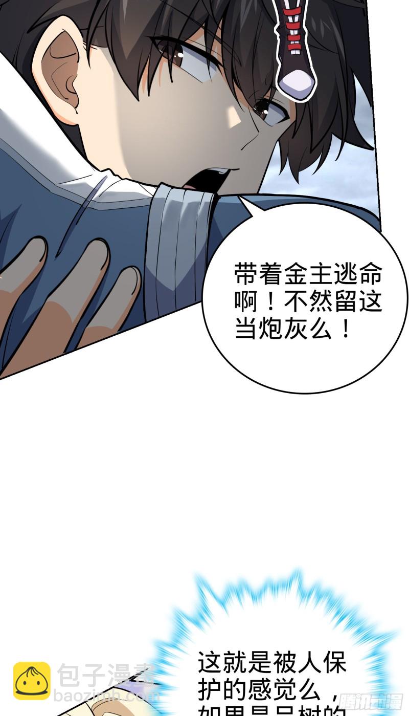 🍼大王饶命 164 李一笑的靠山 第3页