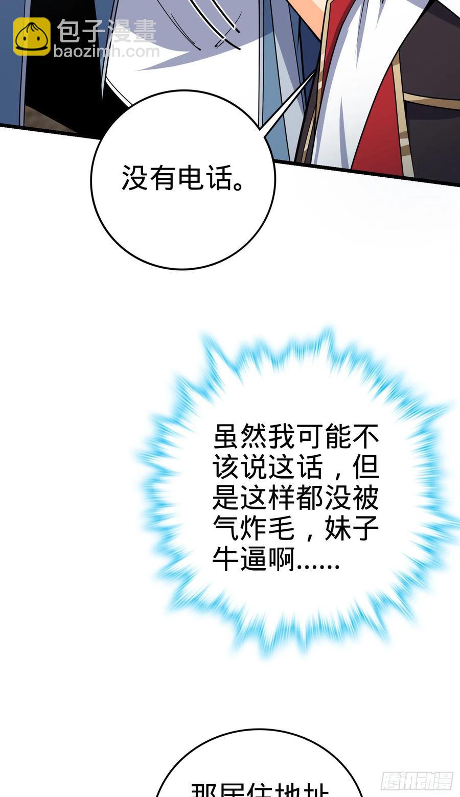 🍼大王饶命 166 简单的美好 第42页