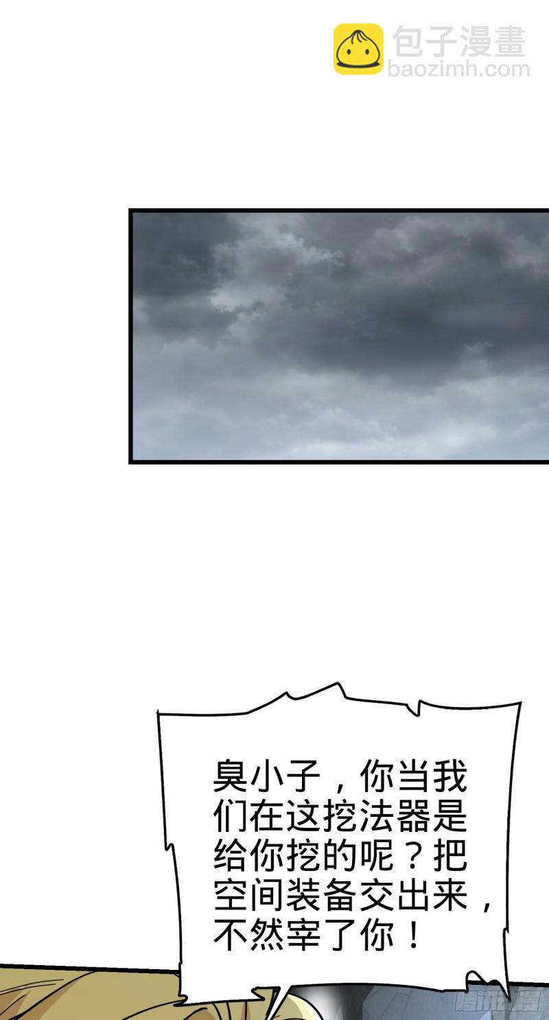 🍼大王饶命 168 卷土重来 第2页