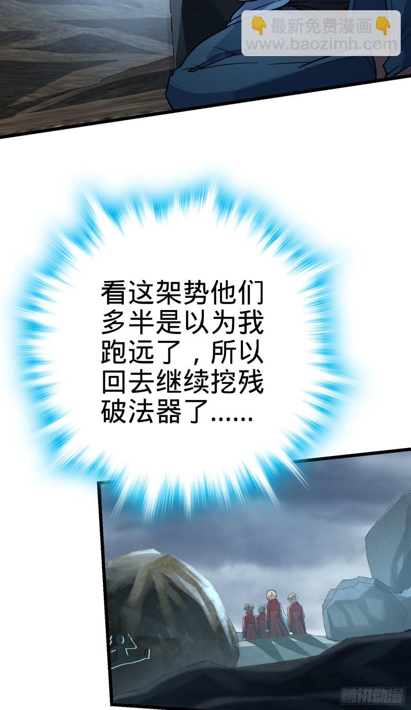 🍼大王饶命 168 卷土重来 第35页