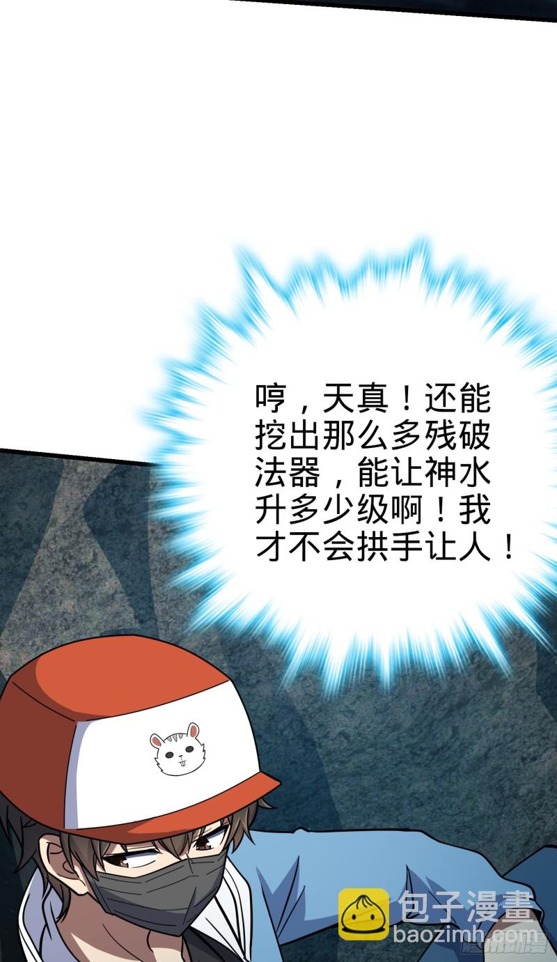 🍼大王饶命 168 卷土重来 第36页