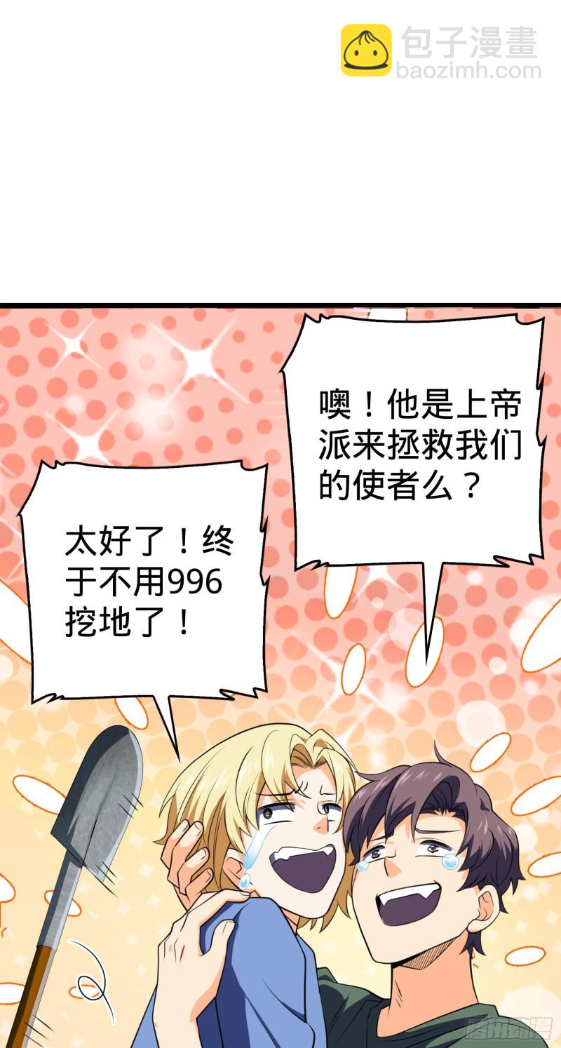 🍼大王饶命 170 996挖坑制度 第15页