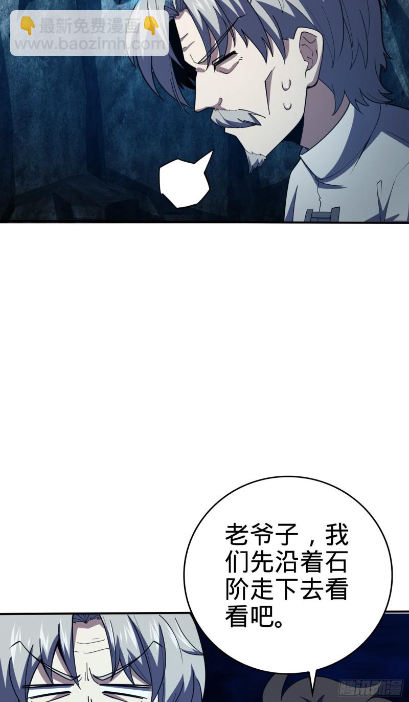 🍼大王饶命 172 误打误撞 第31页