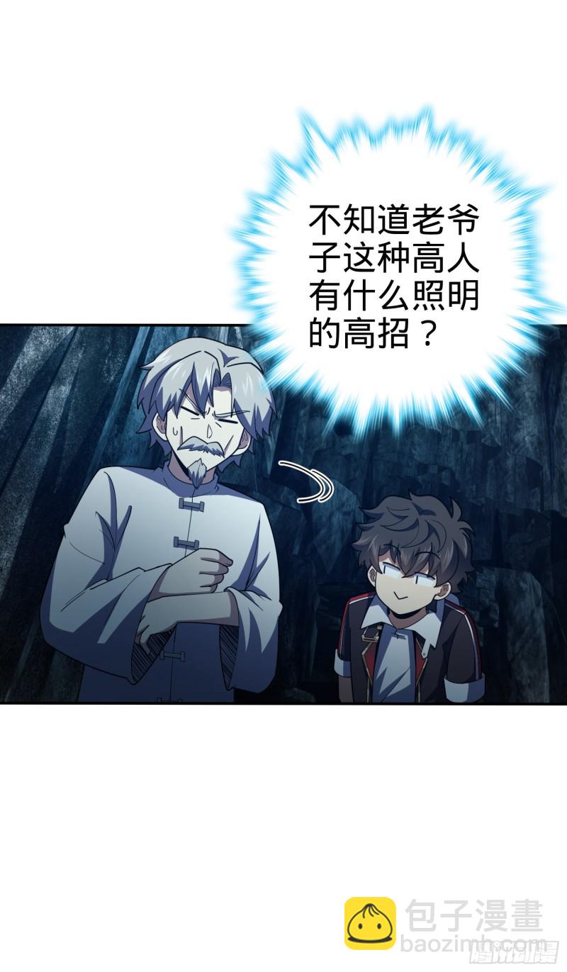 🍼大王饶命 172 误打误撞 第34页
