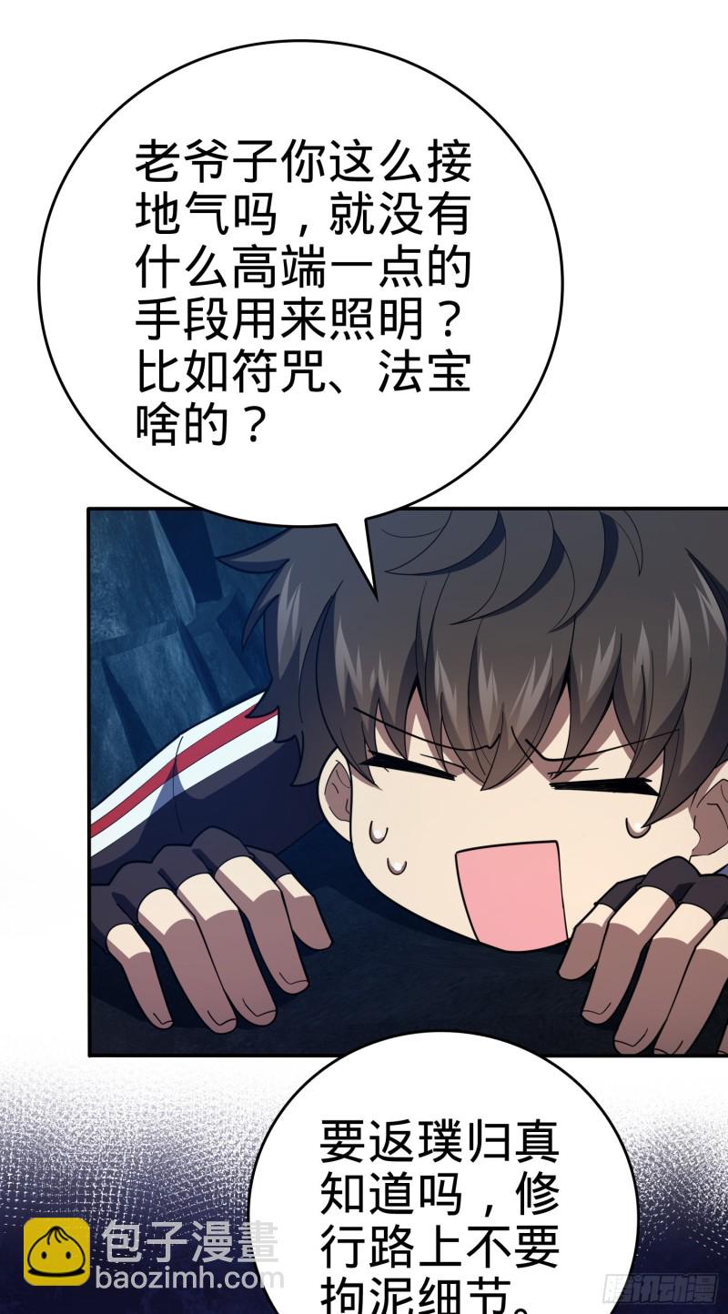 🍼大王饶命 172 误打误撞 第36页