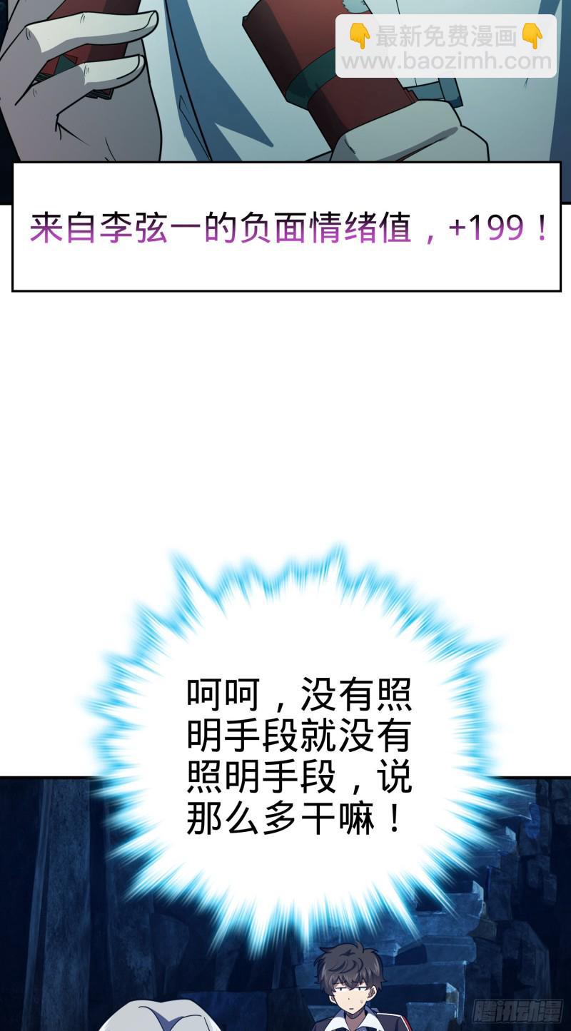 🍼大王饶命 172 误打误撞 第38页