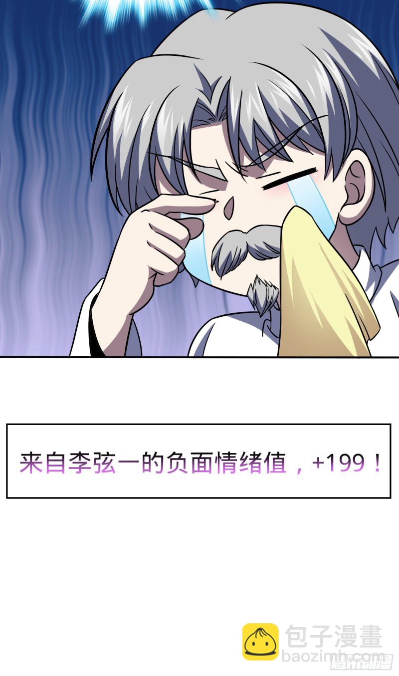 🍼大王饶命 172 误打误撞 第46页