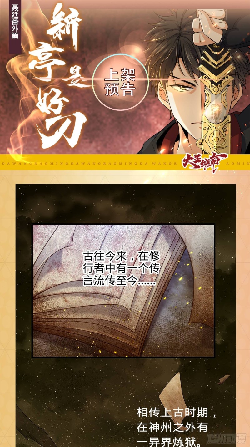 🍼大王饶命 新亭是好刀——大王番外上线预告 第1页