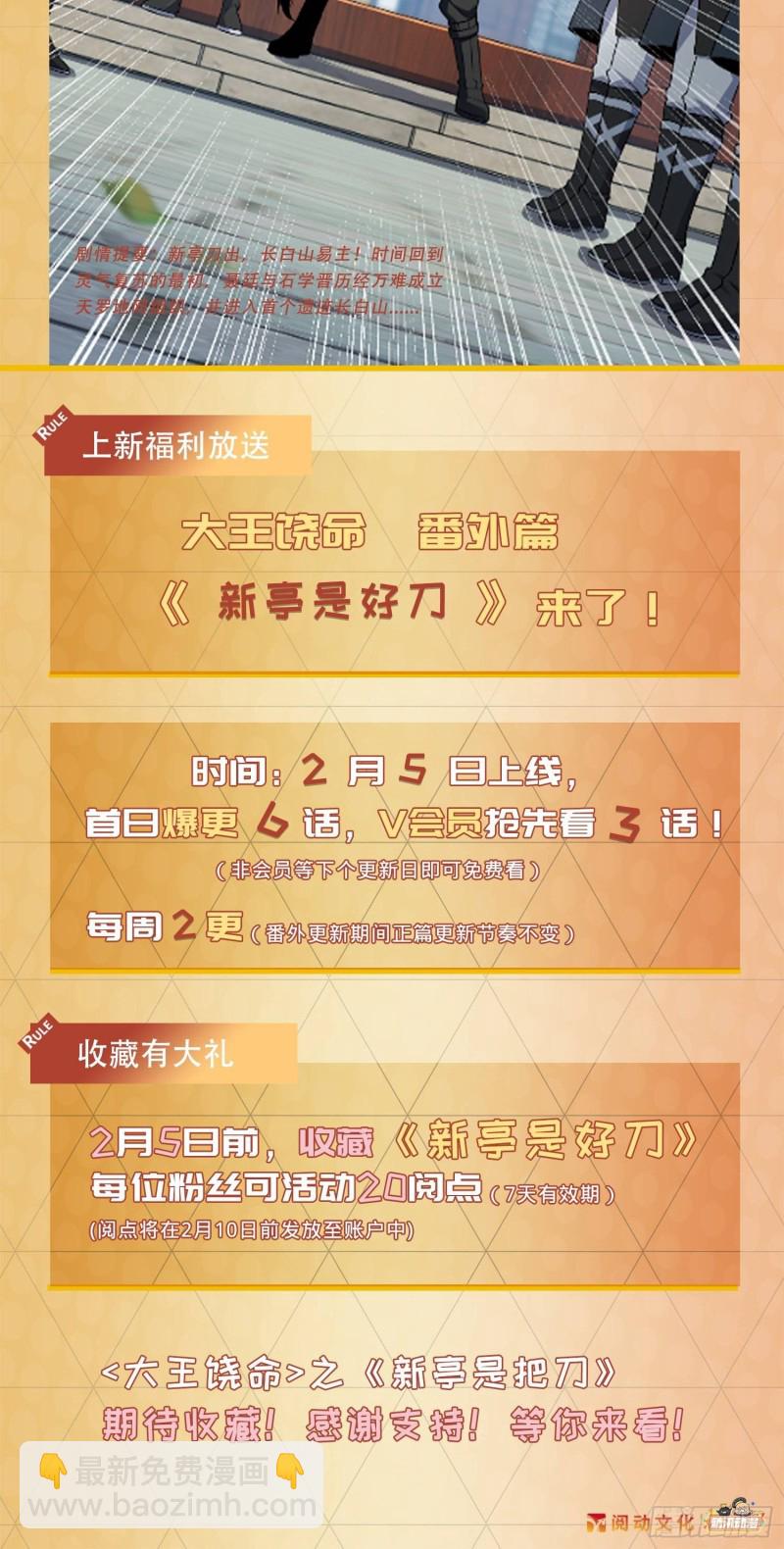 🍼大王饶命 新亭是好刀——大王番外上线预告 第4页