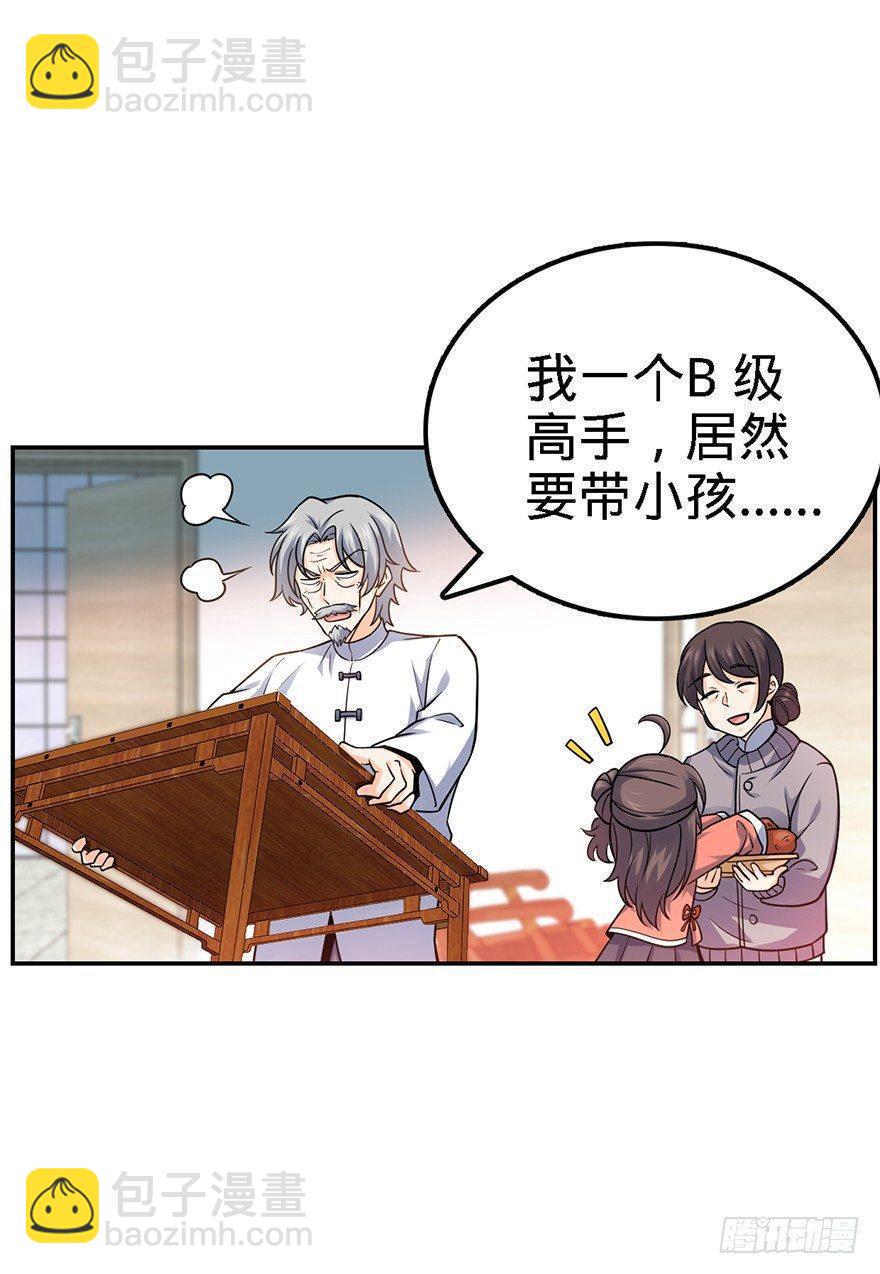 🍼大王饶命 18 收徒了解一下~ 第32页