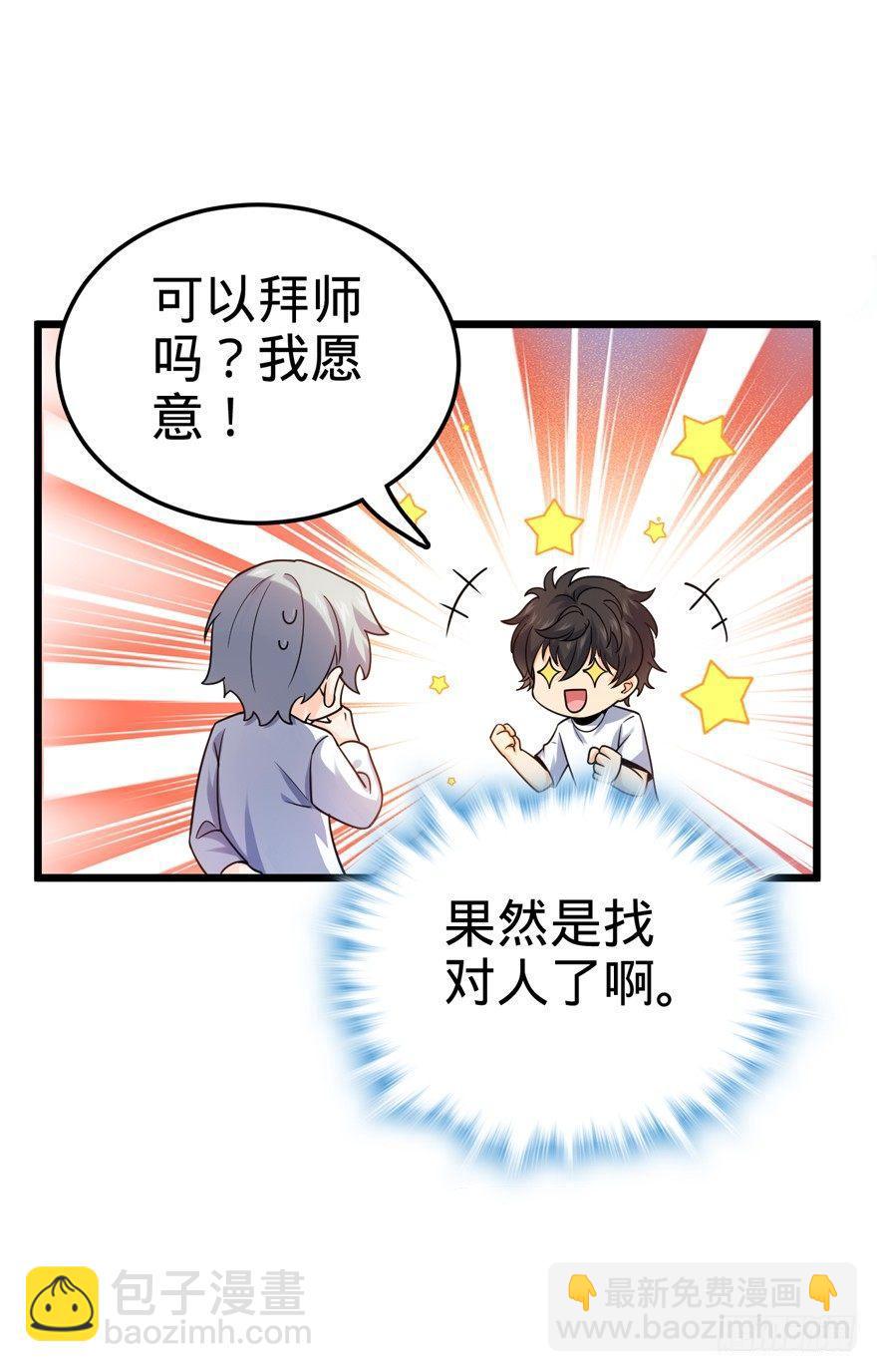 🍼大王饶命 18 收徒了解一下~ 第49页