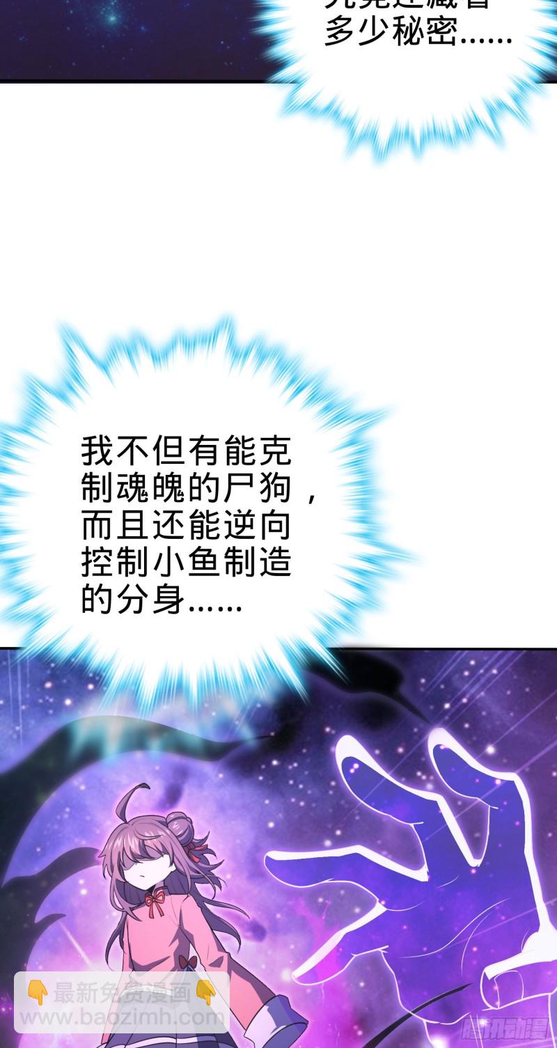 🍼大王饶命 177 双生功法 第23页