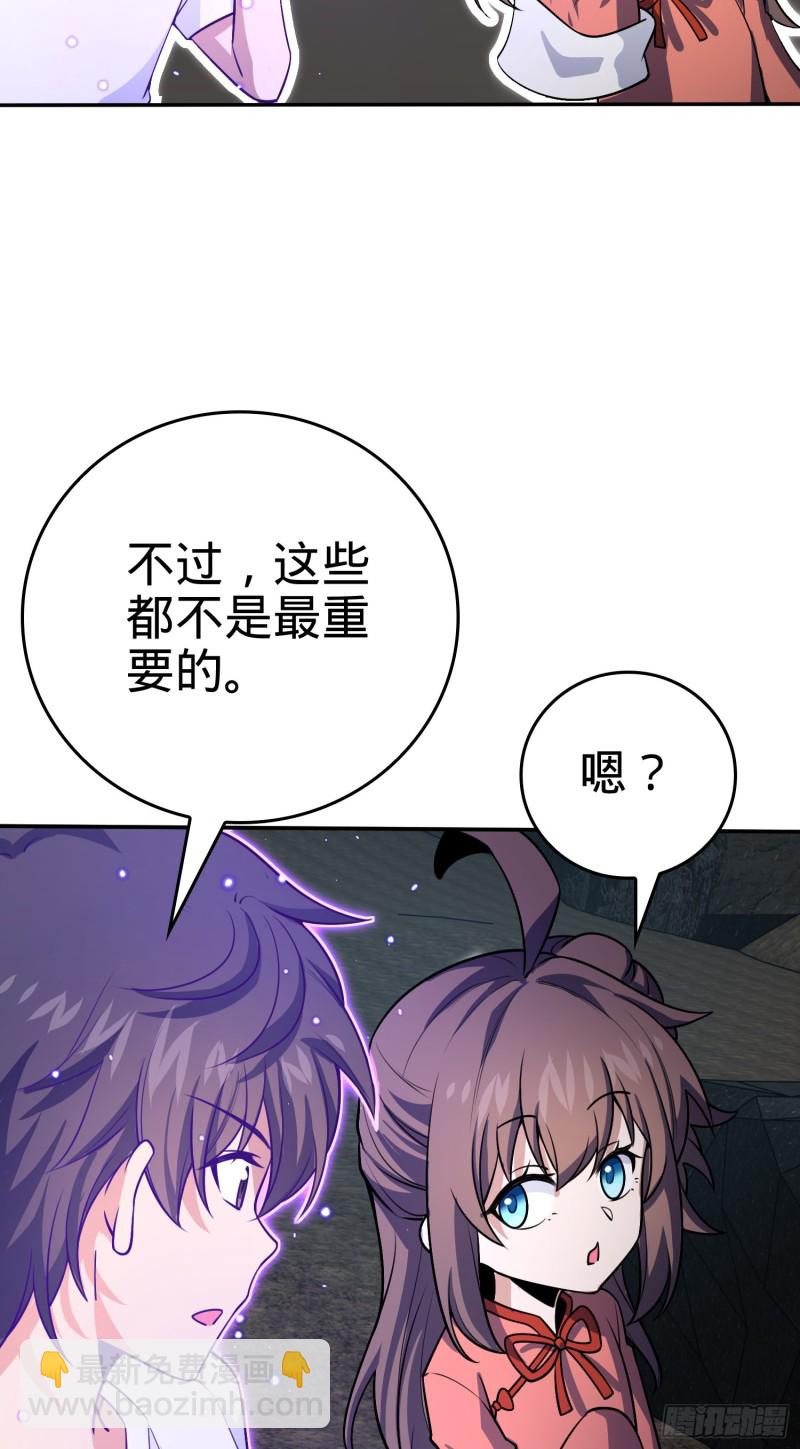 🍼大王饶命 177 双生功法 第50页
