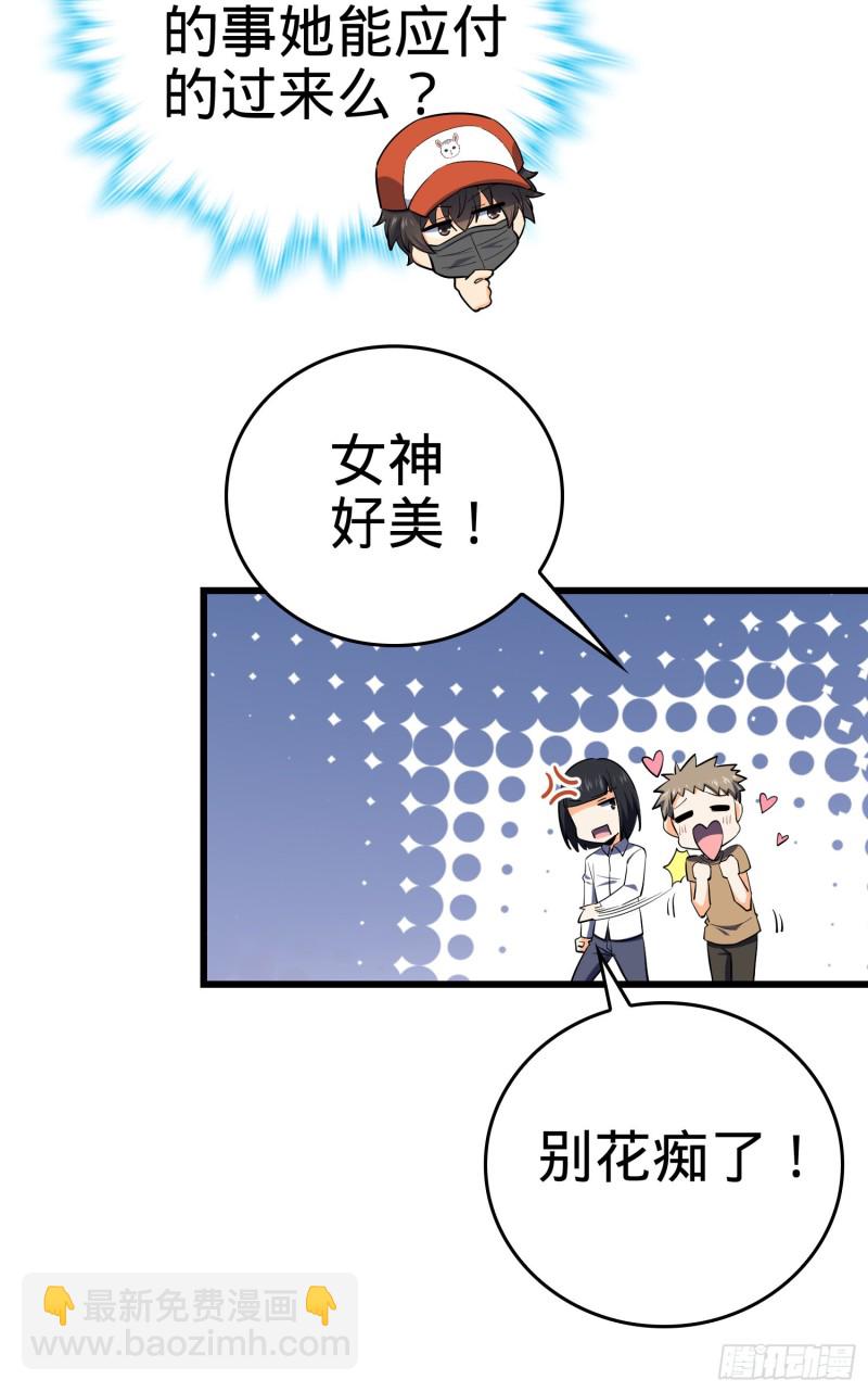 🍼大王饶命 179 一笑而过（新年快乐） 第15页
