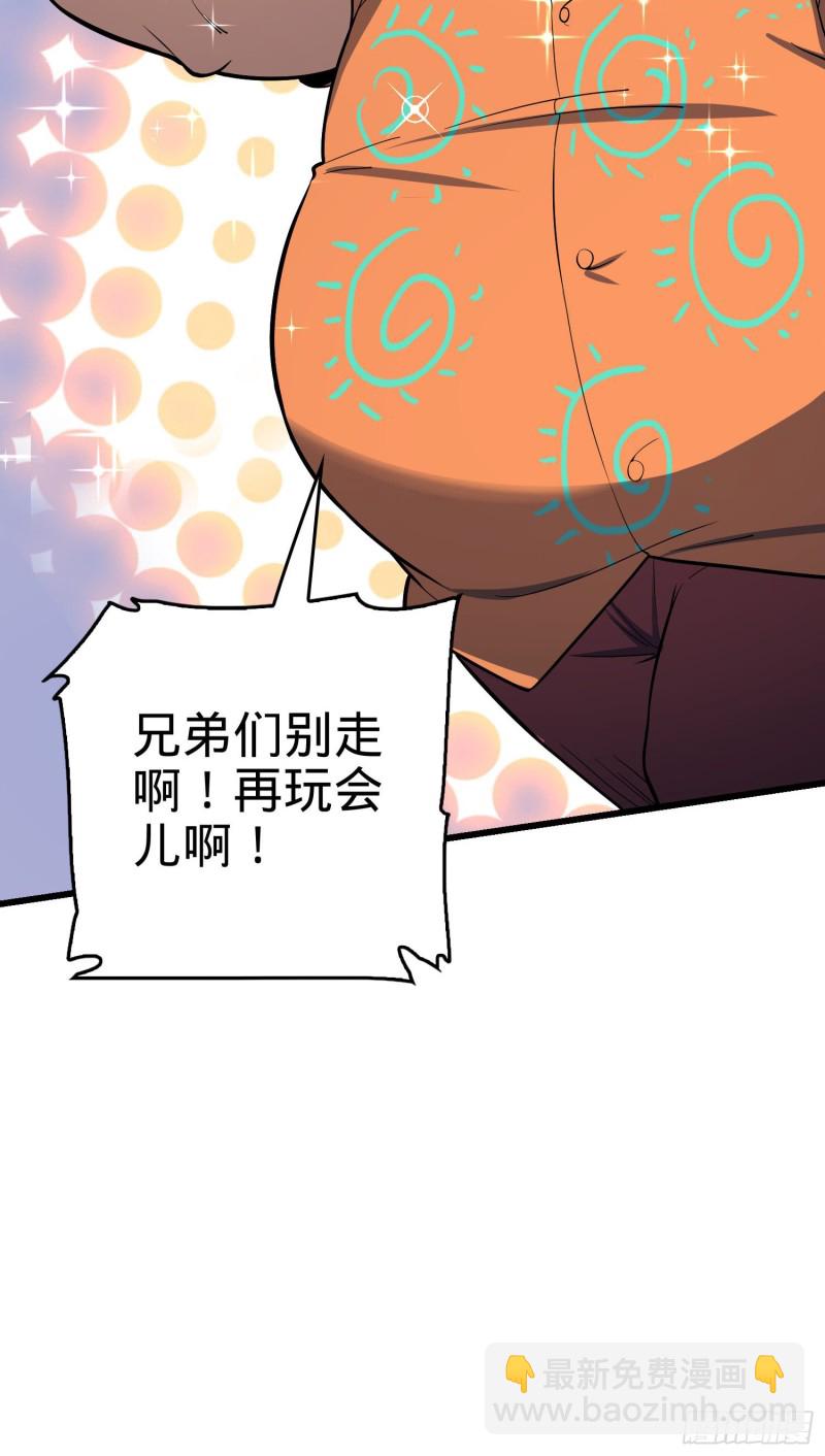 🍼大王饶命 179 一笑而过（新年快乐） 第37页