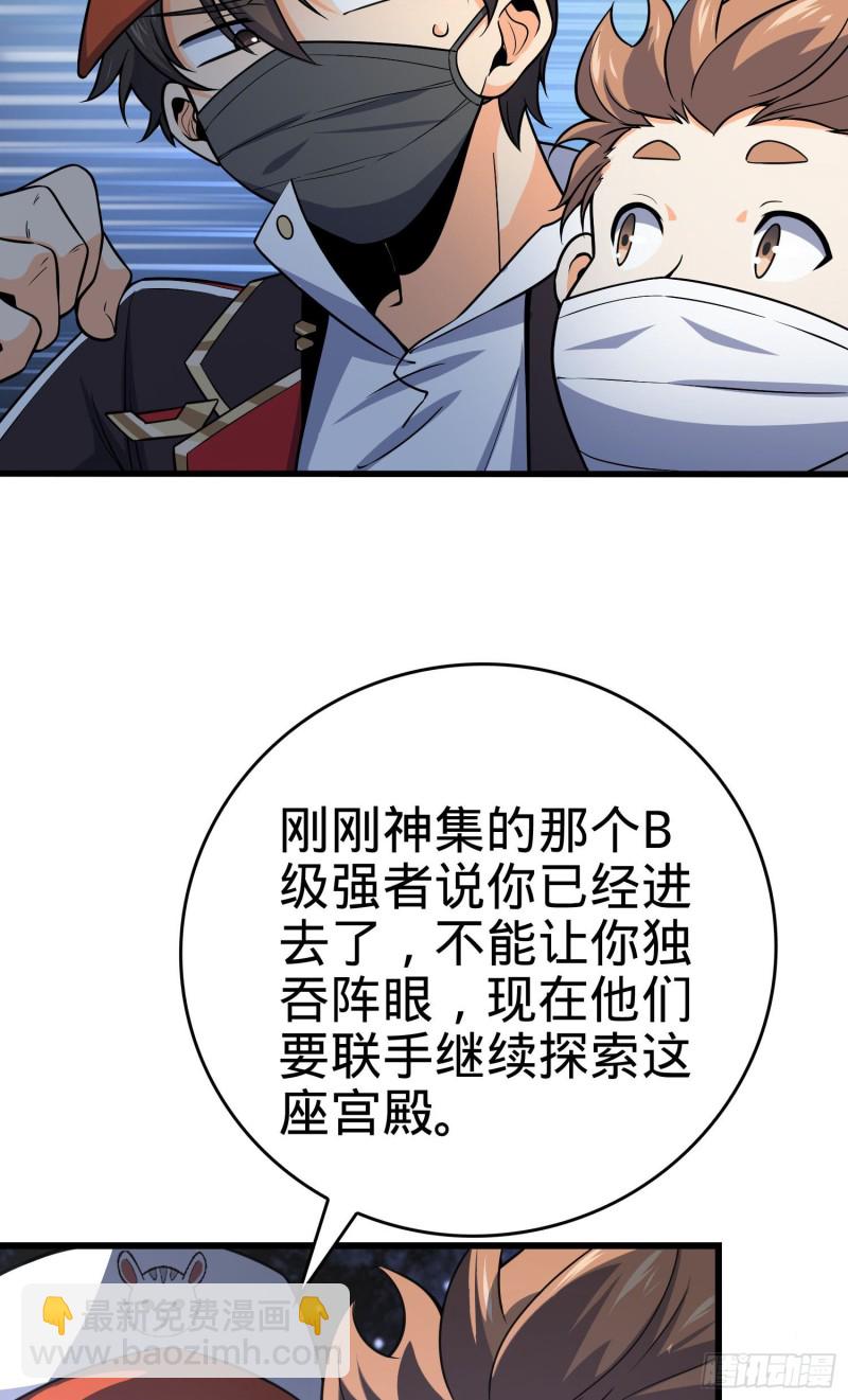 🍼大王饶命 181 神集修行者的阴谋 第33页