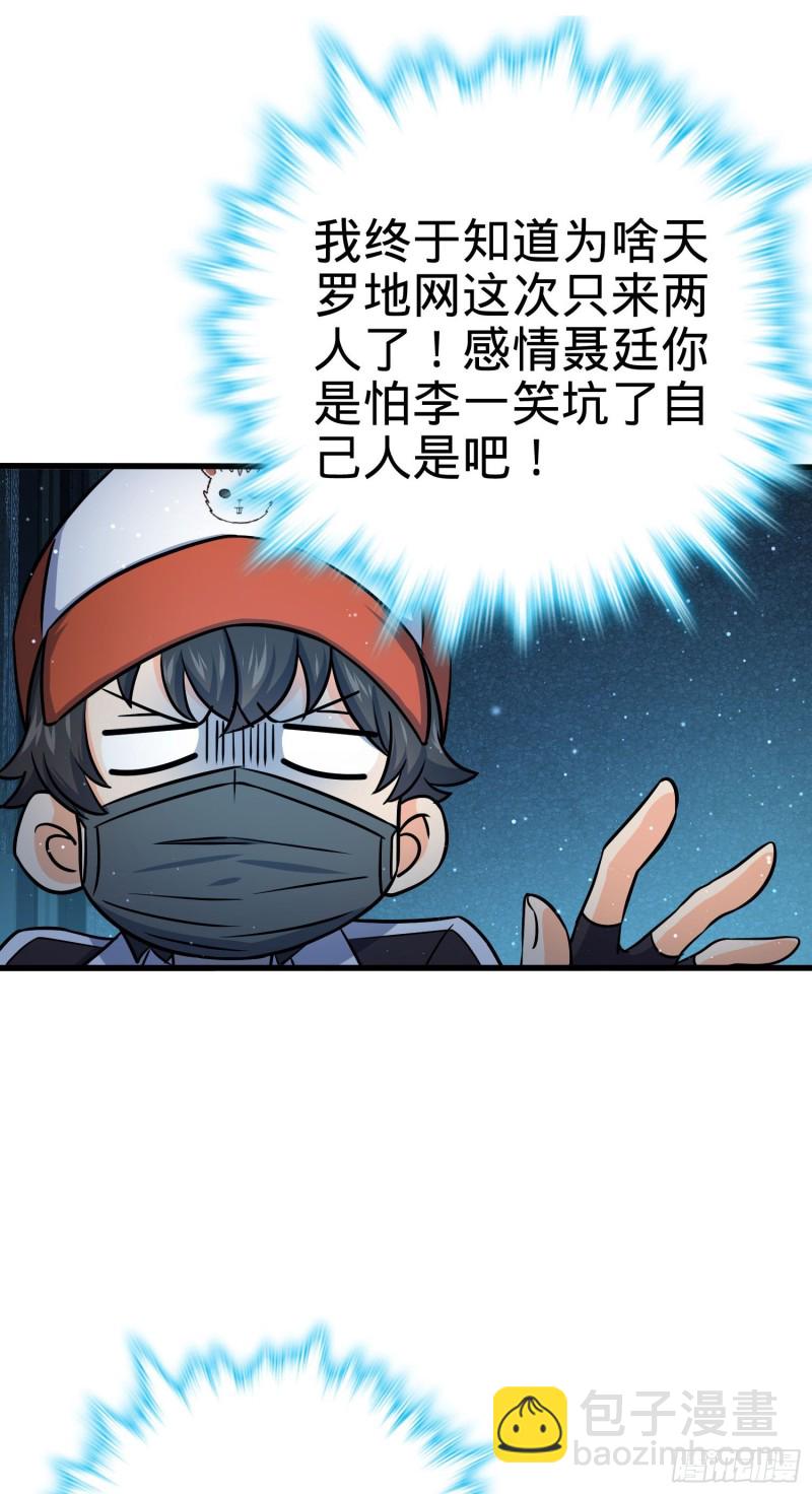🍼大王饶命 181 神集修行者的阴谋 第42页