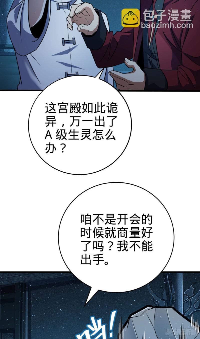 🍼大王饶命 181 神集修行者的阴谋 第8页