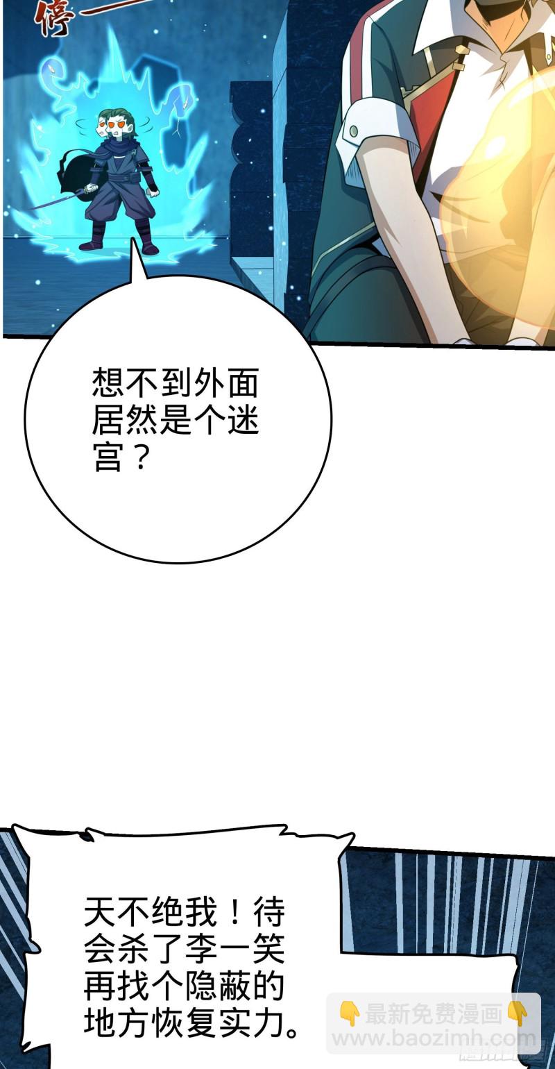 🍼大王饶命 185 兄弟快跑！ 第50页
