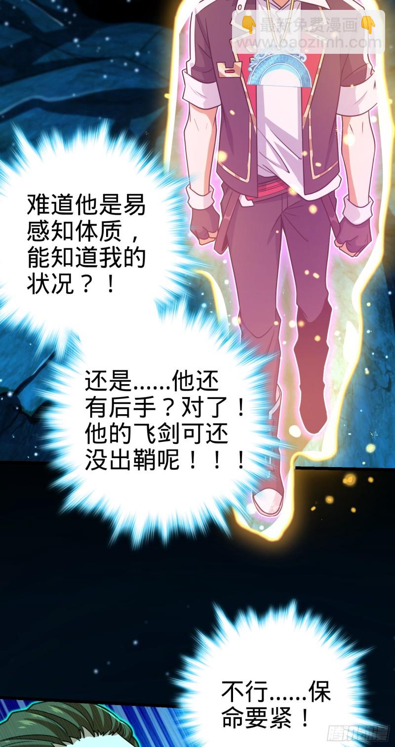 🍼大王饶命 187 恶心人系觉醒者吕树 第10页