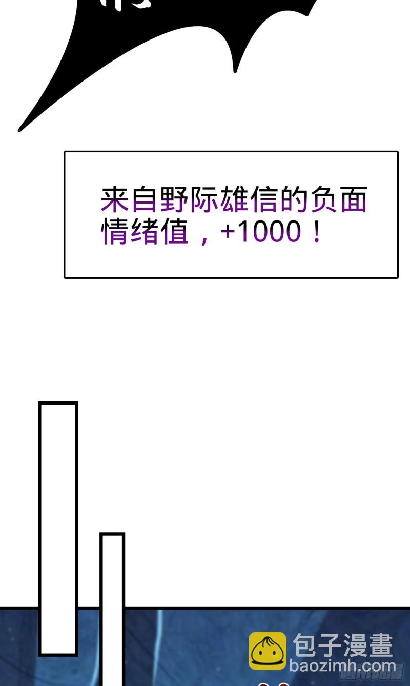 🍼大王饶命 187 恶心人系觉醒者吕树 第31页