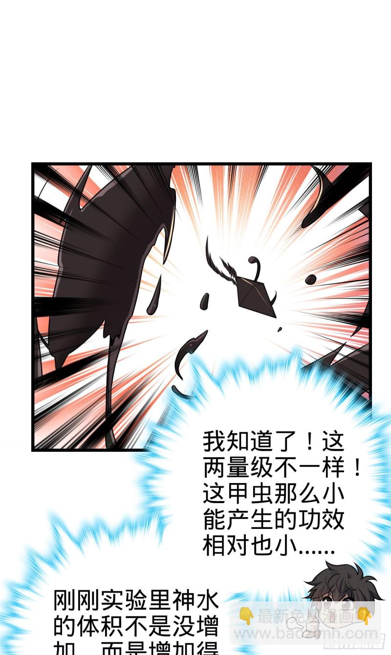 🍼大王饶命 193 少年终将成王 第29页
