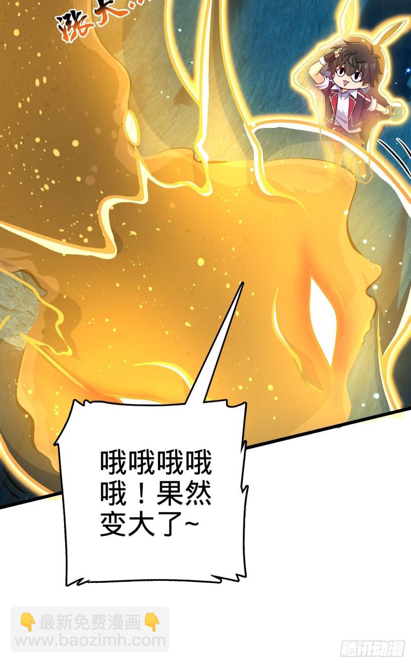 🍼大王饶命 193 少年终将成王 第38页