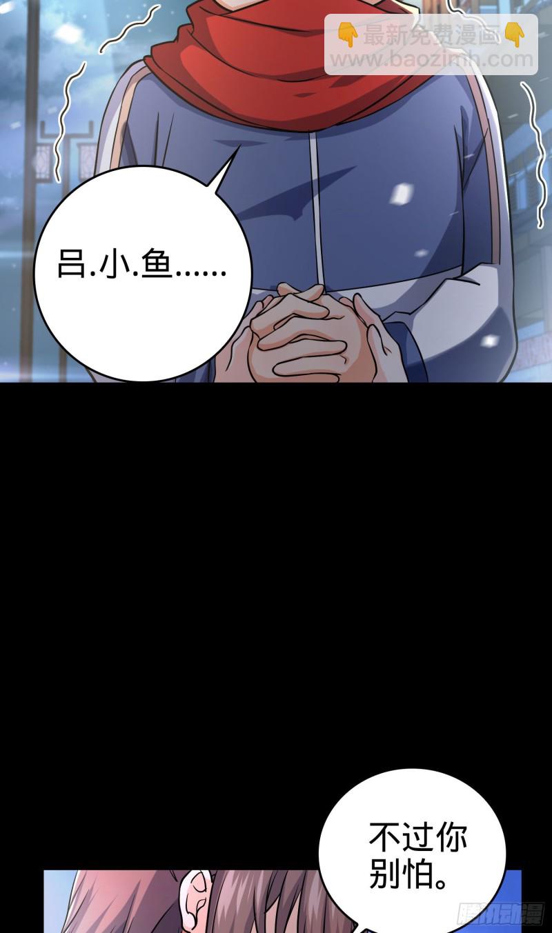🍼大王饶命 195 吕小鱼保护吕树 第31页