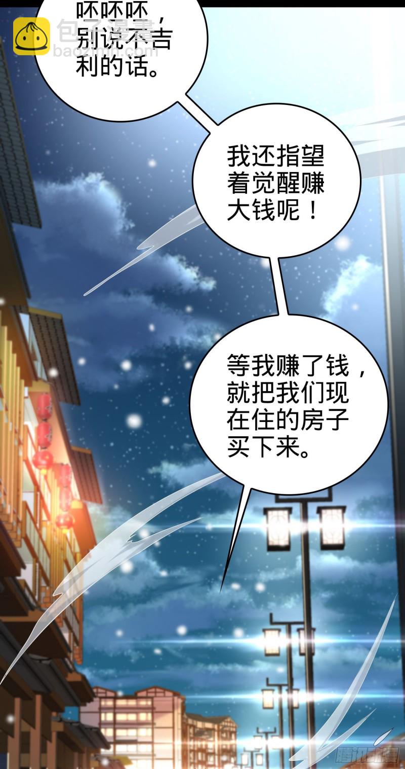 🍼大王饶命 195 吕小鱼保护吕树 第36页