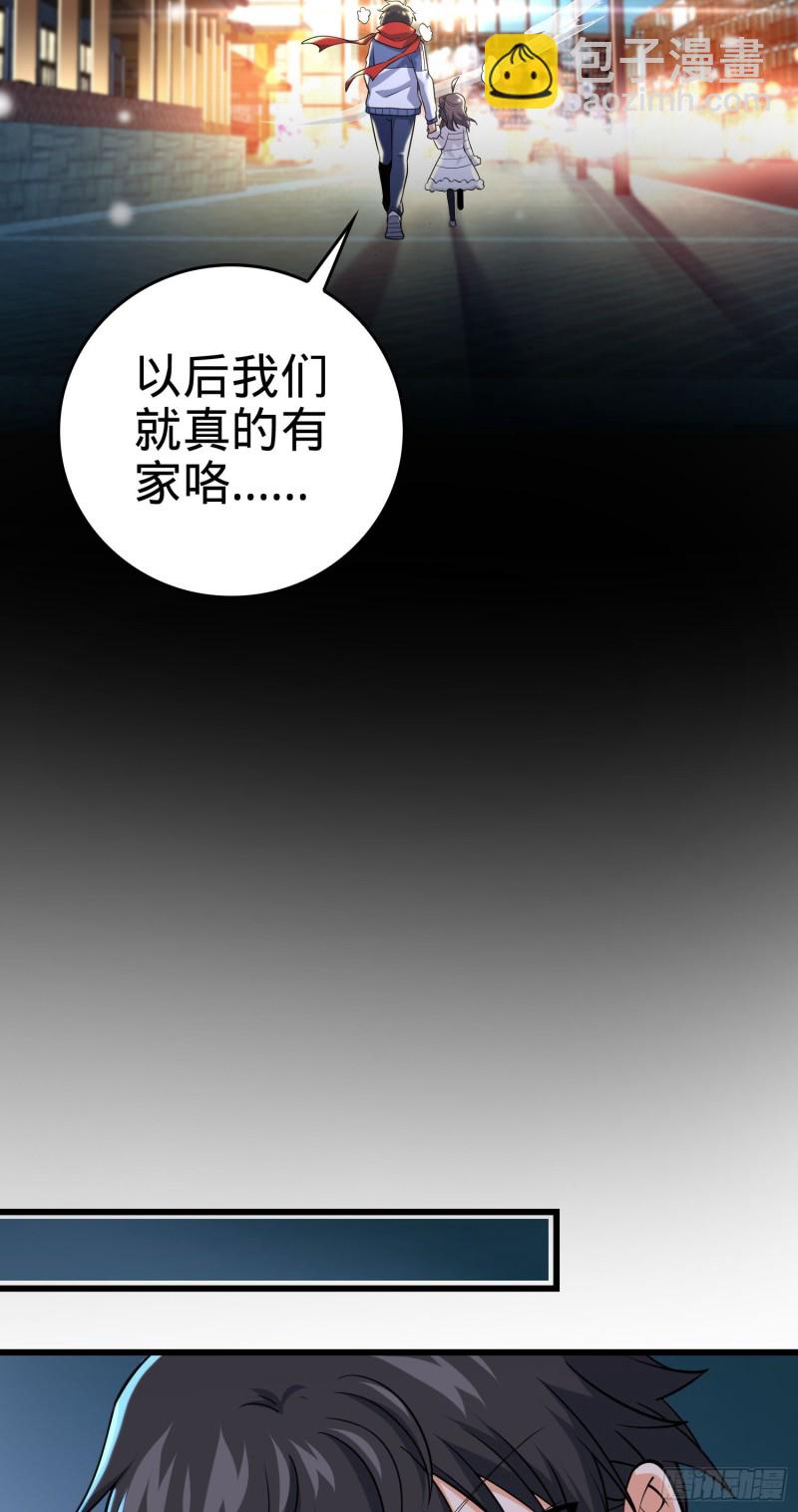 🍼大王饶命 195 吕小鱼保护吕树 第37页
