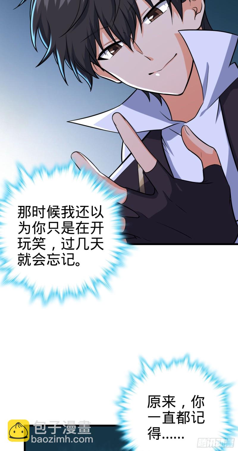🍼大王饶命 195 吕小鱼保护吕树 第38页