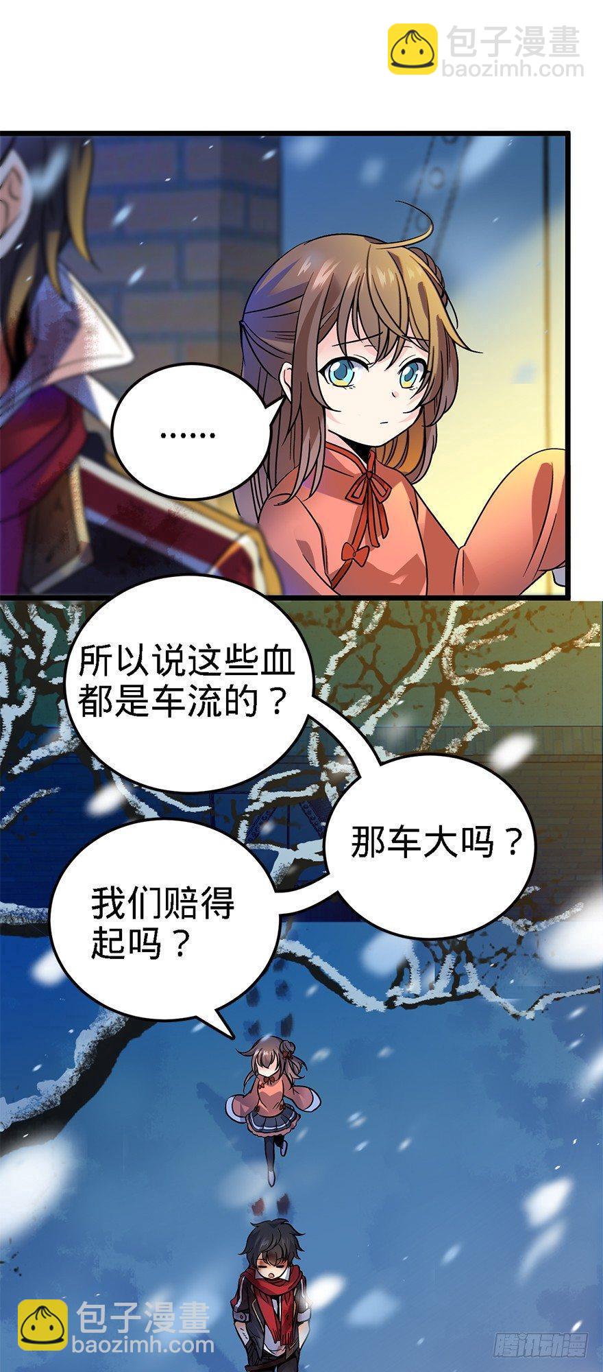 🍼大王饶命 02 神奇的系统 第13页