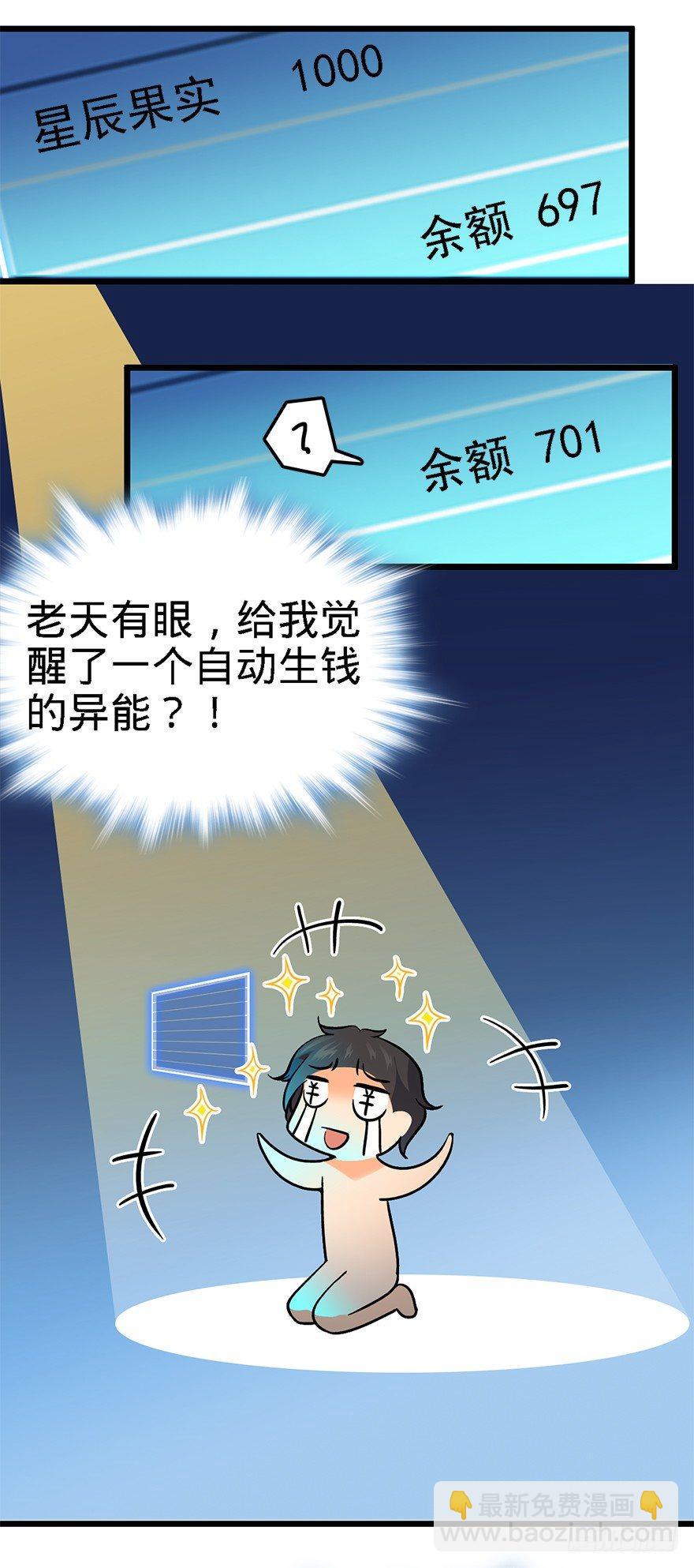 🍼大王饶命 02 神奇的系统 第26页