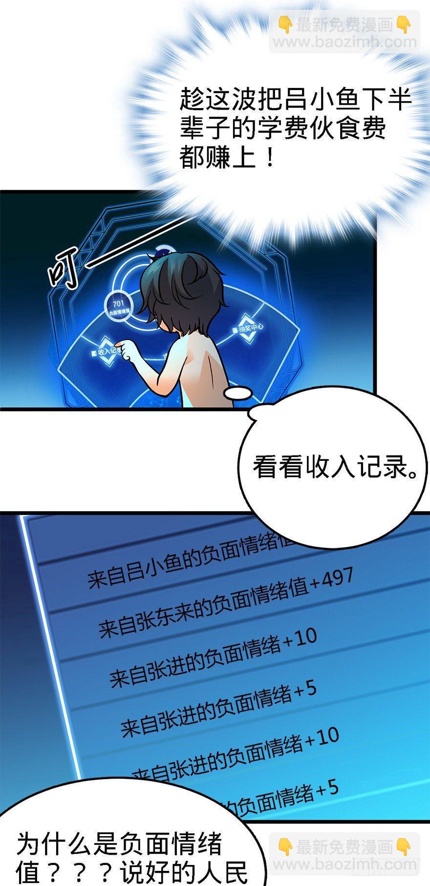 🍼大王饶命 02 神奇的系统 第27页