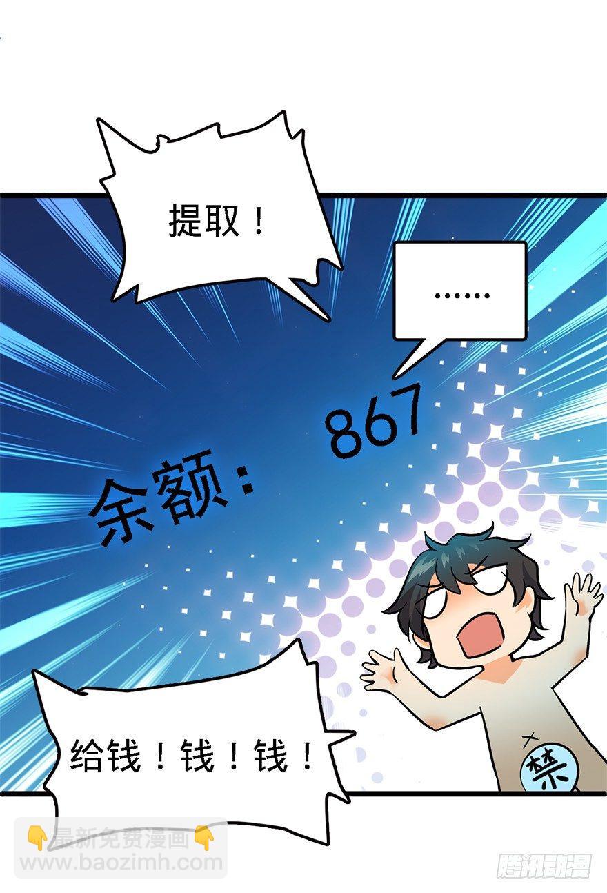 🍼大王饶命 02 神奇的系统 第32页