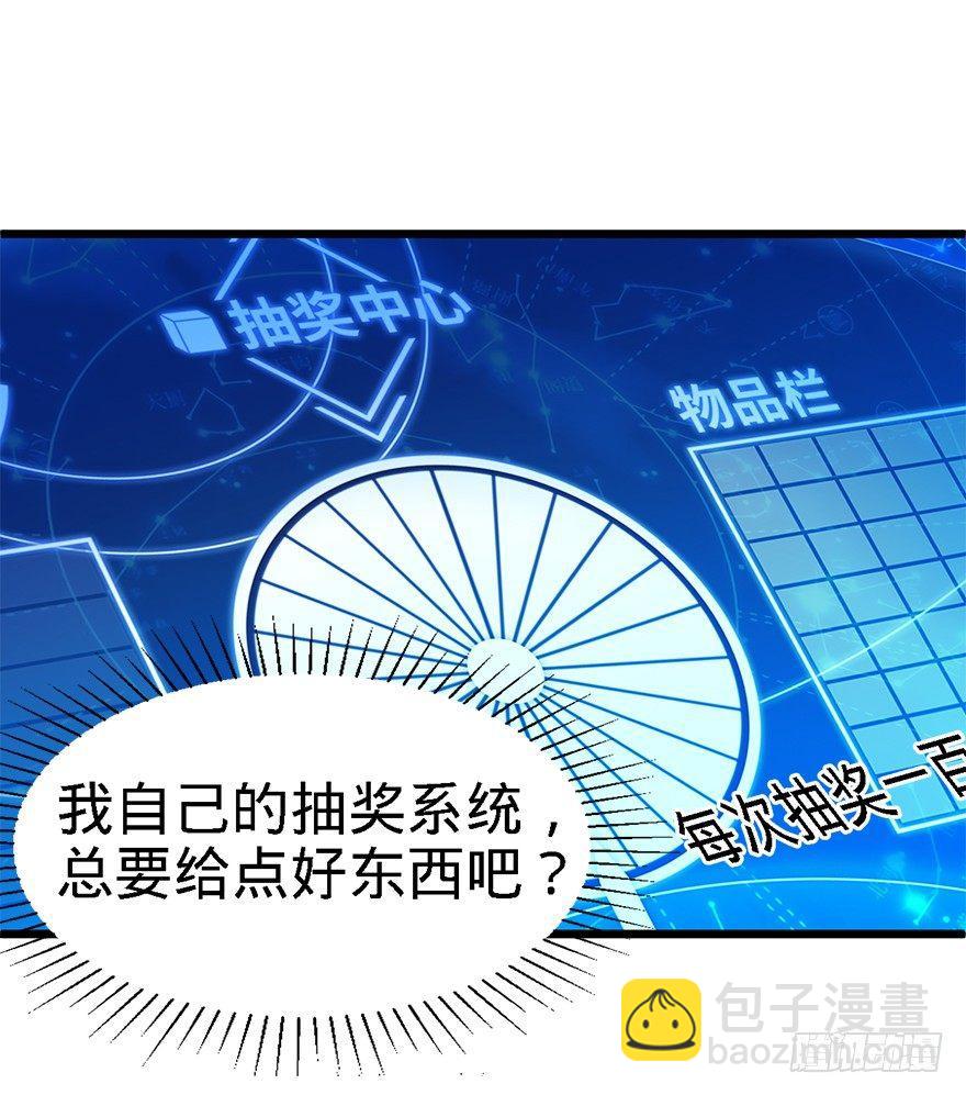 🍼大王饶命 02 神奇的系统 第35页