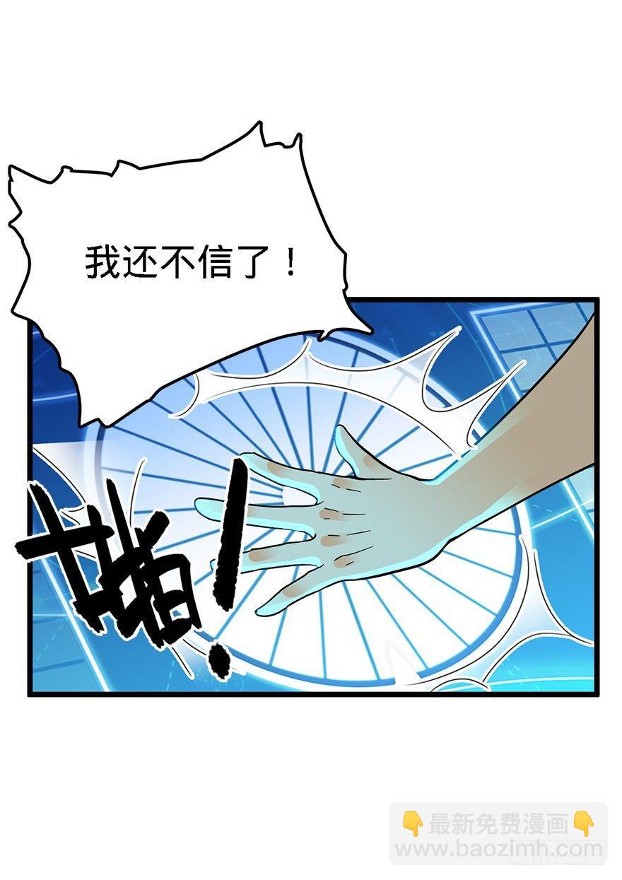 🍼大王饶命 02 神奇的系统 第38页