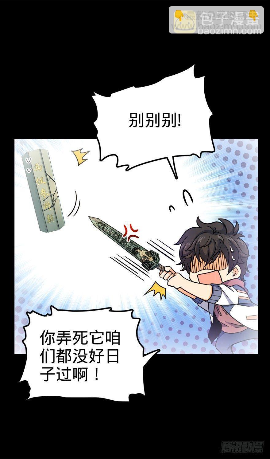 🍼大王饶命 20 到底是什么资质？ 第17页
