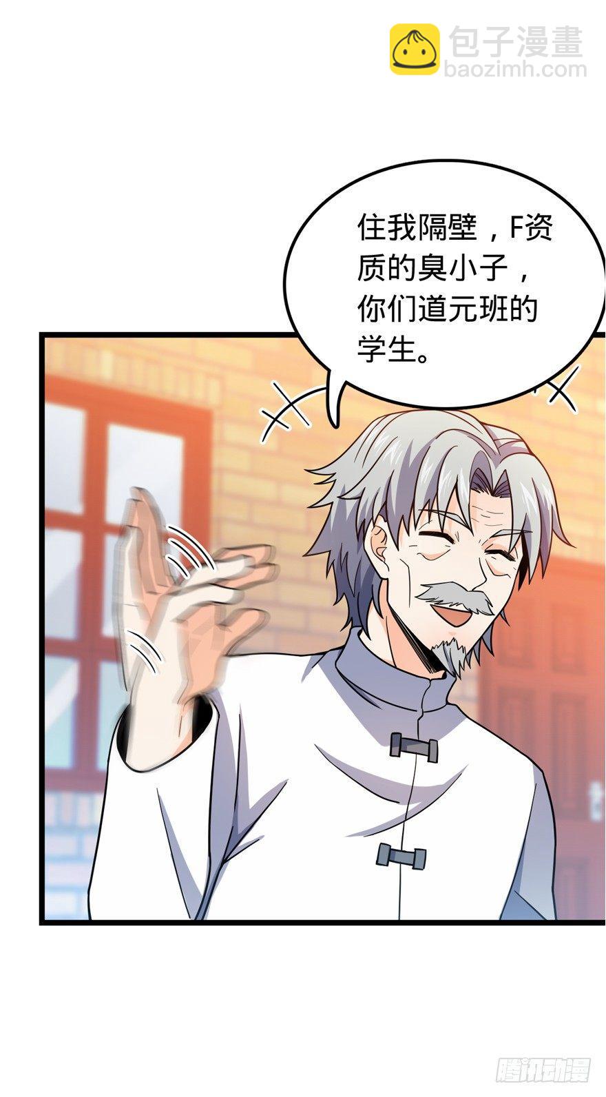 🍼大王饶命 20 到底是什么资质？ 第23页