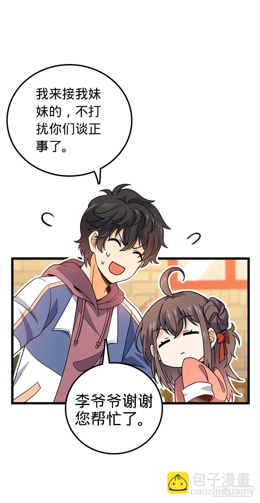🍼大王饶命 20 到底是什么资质？ 第24页