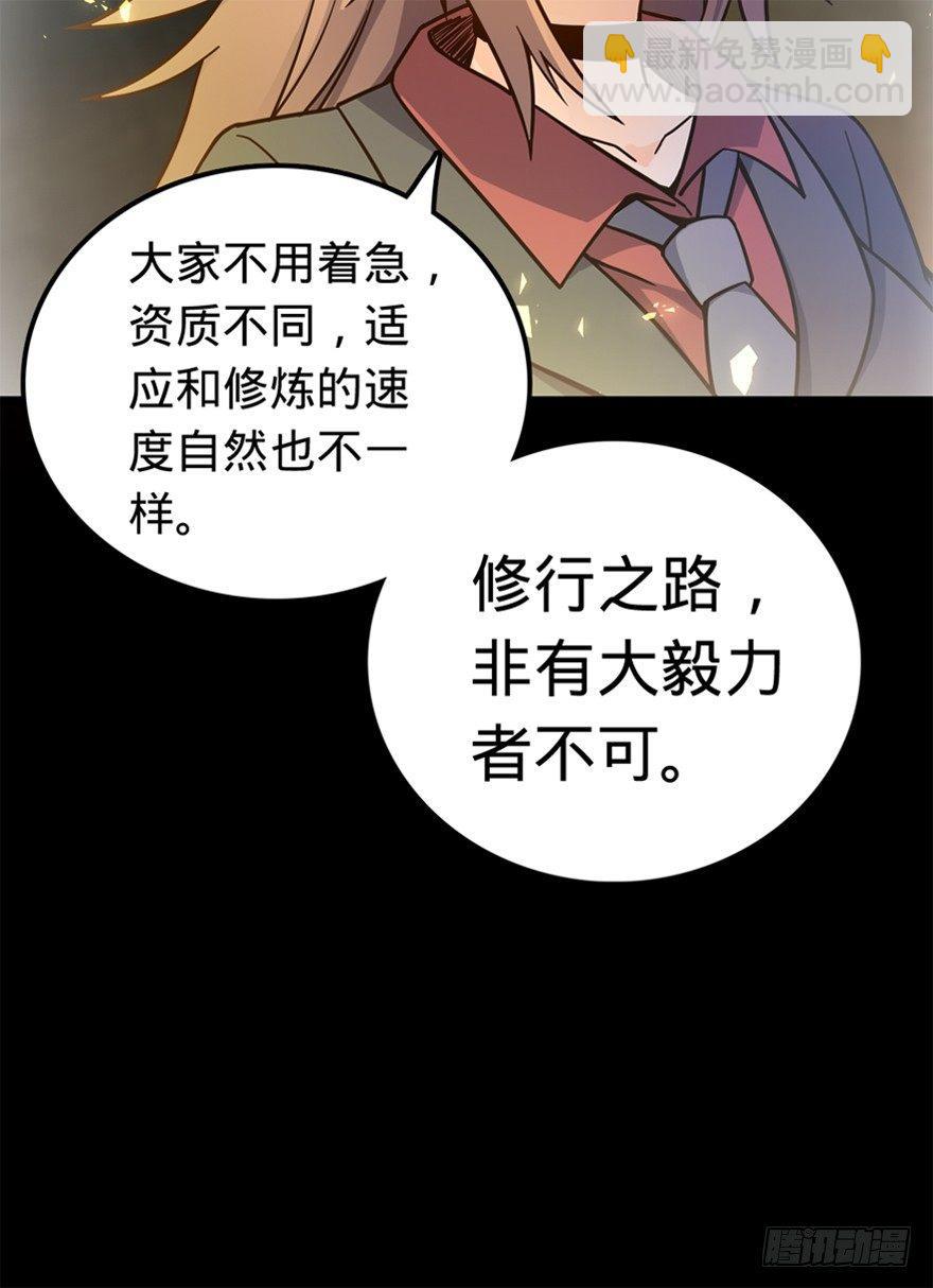 🍼大王饶命 20 到底是什么资质？ 第8页