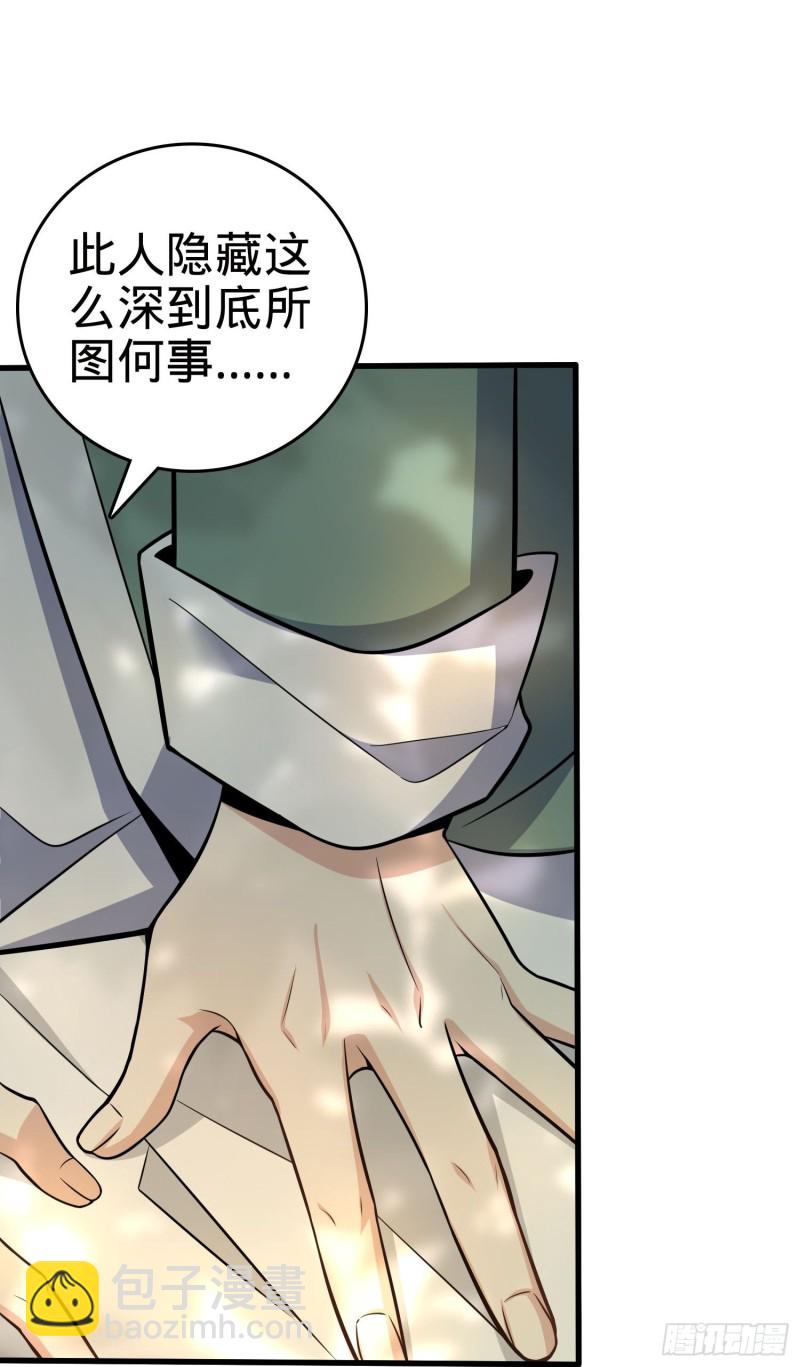 🍼大王饶命 199 傀儡师 第10页