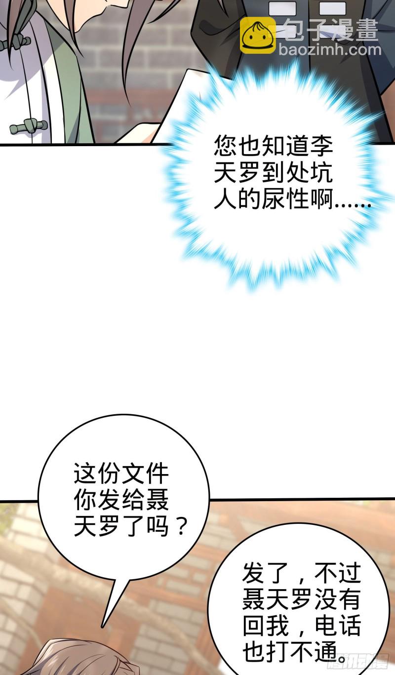 🍼大王饶命 199 傀儡师 第12页