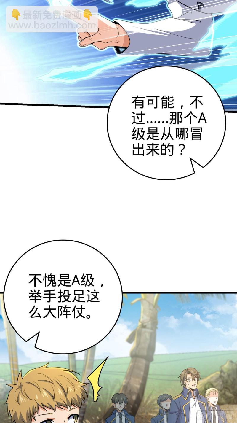 🍼大王饶命 201 白色面具 第15页