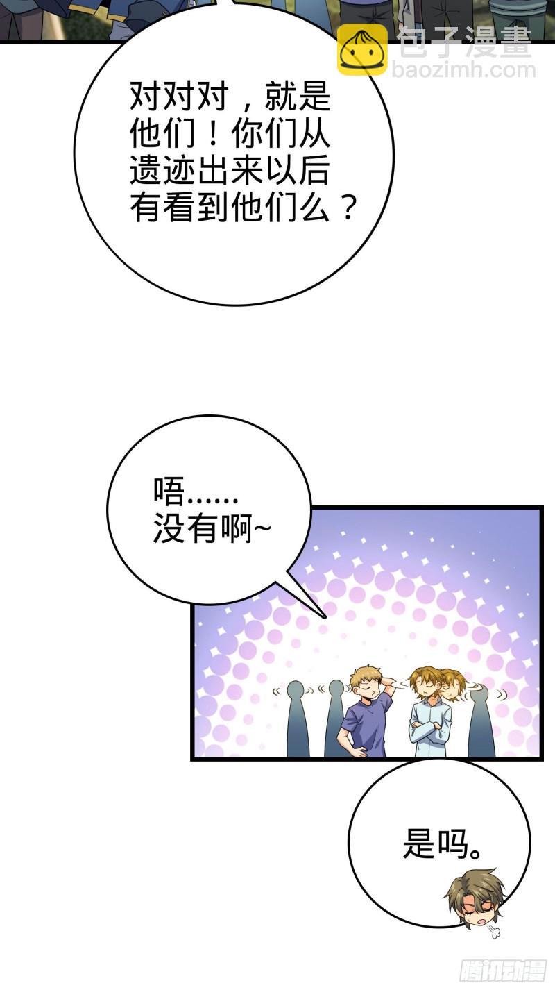 🍼大王饶命 201 白色面具 第18页